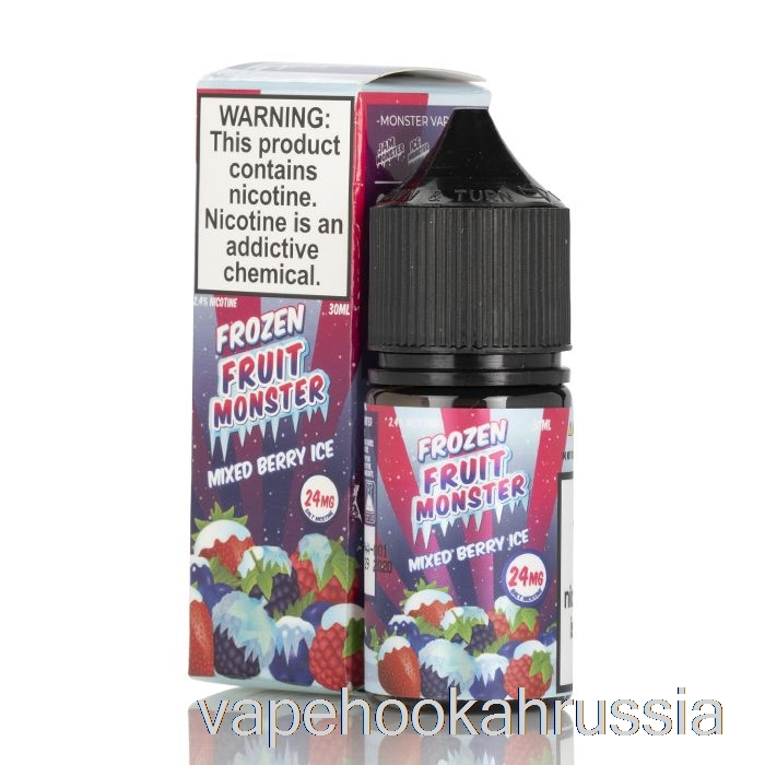 Vape Russia ледяная смесь ягод - замороженные фруктовые соли монстра - 30мл 48мг